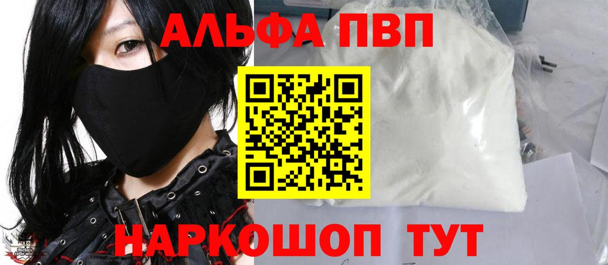 Альфа ПВП кристаллы  Alpha PVP  Вход с VPN  Гуково  APVP мука  A PVP VHQ 