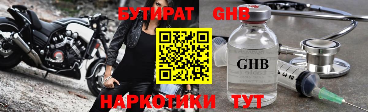 Гуково  Бутират вода  Бутират  Вход с VPN 