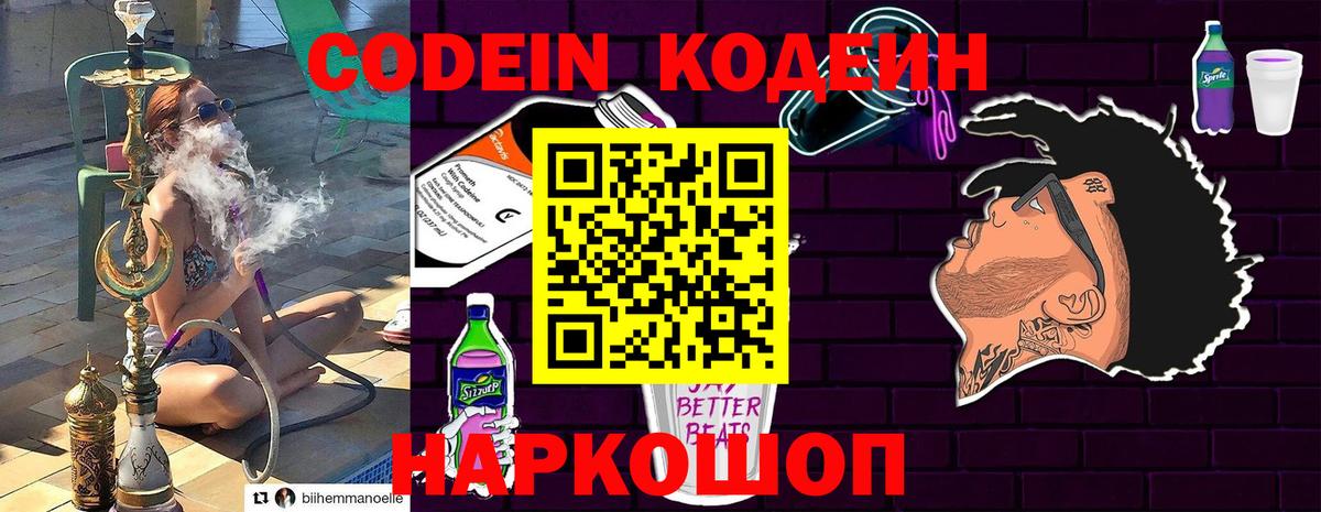 Гуково  Кодеин напиток Lean (лин)  Вход с VPN 