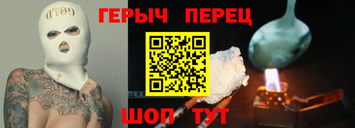 Героин  ГЕРОИН хмурый  Вход с VPN  Гуково 