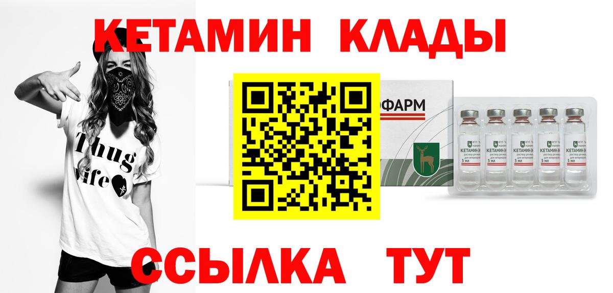 КЕТАМИН VHQ  Вход с VPN  Гуково 