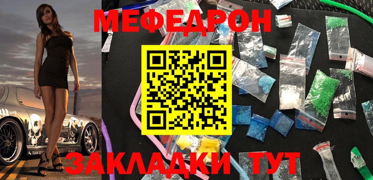 Мефедрон мука Гуково
