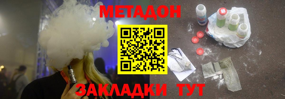 МЕТАДОН methadone Гуково
